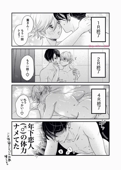いいふうふの日

#創作BL  #商業BL 
#葵さんえっちしよ

わたしの中でこの2人はふうふ感あり。。。!
(再掲です) 
