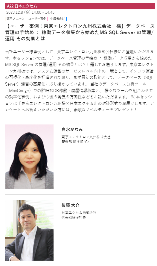 exemjsns's tweet image. #dbtechshowcase #東京エレクトロン九州 #ユーザーセッション

12月8日のA22セッションでは、当社ユーザー様事例として東京エレクトロン九州にご登壇いただきます。日頃のシステム運用におけるお悩みやその解決に向けた取り組みなどをお話いただきます。是非、ご来場ください。