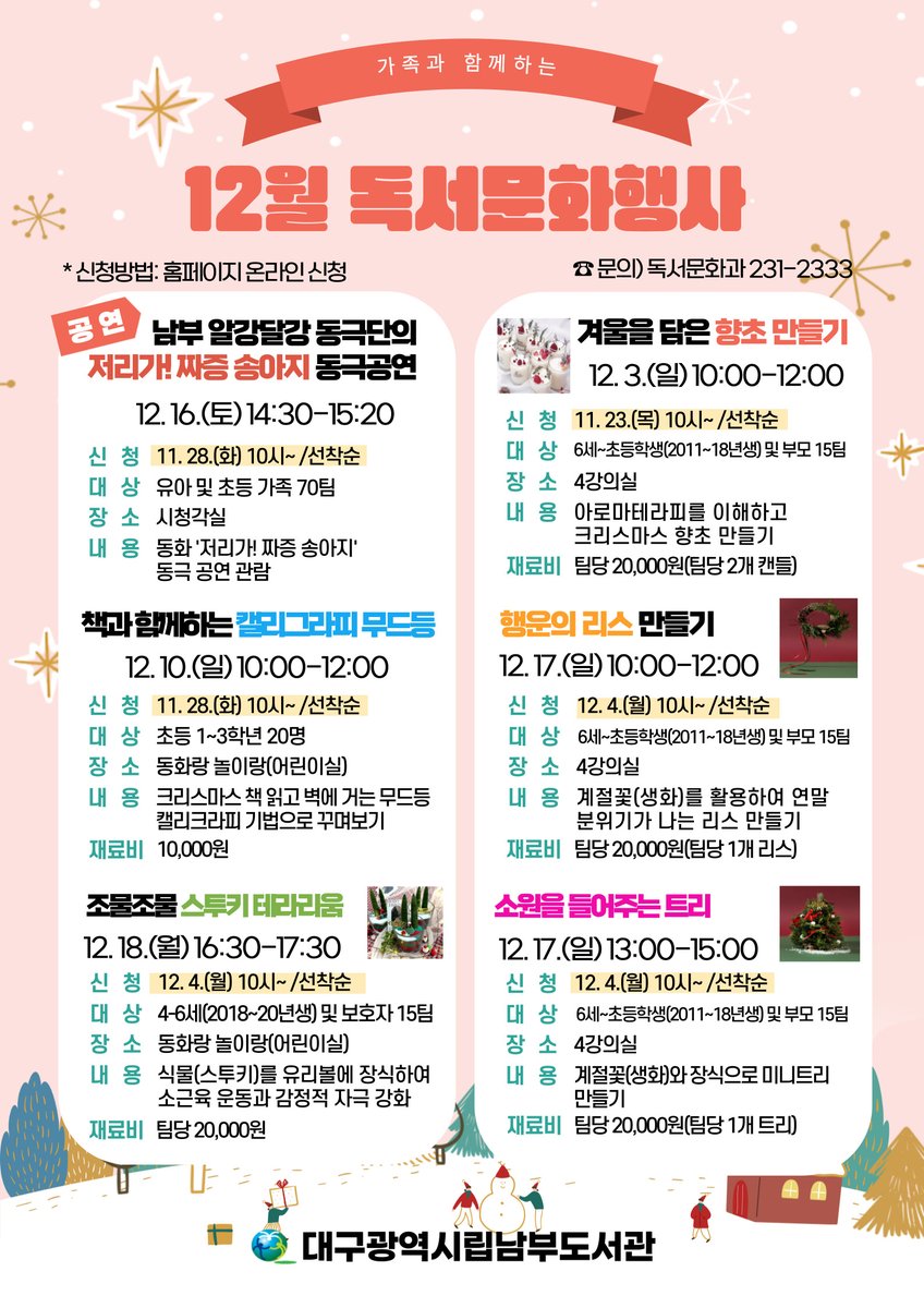 2023년 12월 가족과 함께하는 독서문화행사 안내