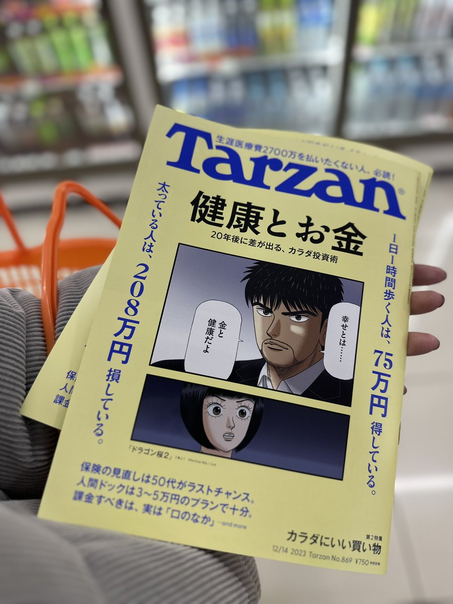 RyotaKogenji's tweet photo. 今月号のTarzanも出てます💁🏼‍♂️チェックしてねー✅🫶 https://t.co/X4NfFRG5Wy