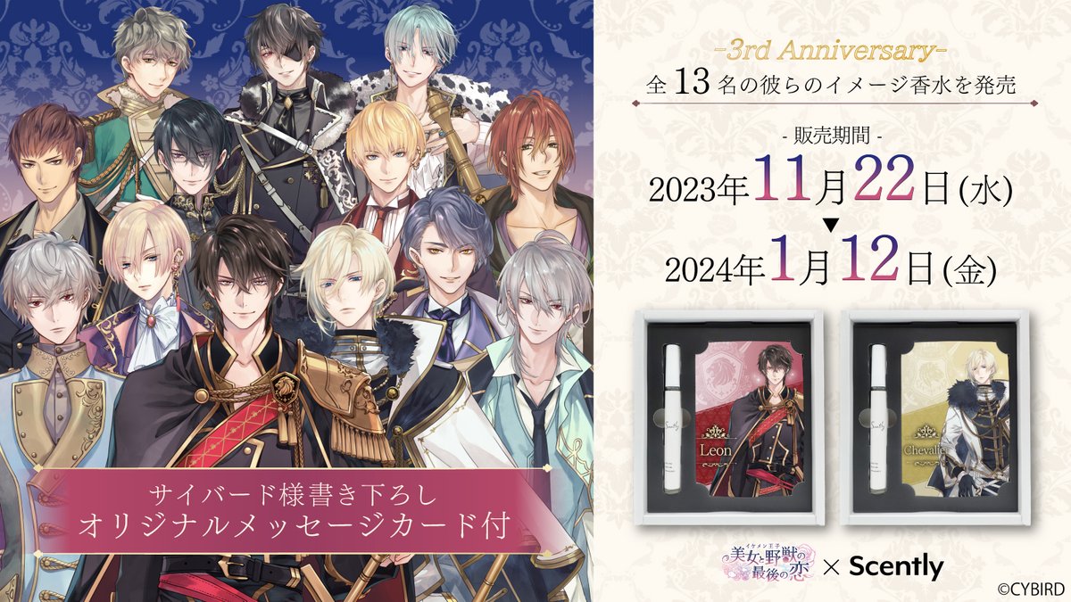 イケメン王子 3周年記念 イメージ香水発売開始🌹 ＼ お待たせしました