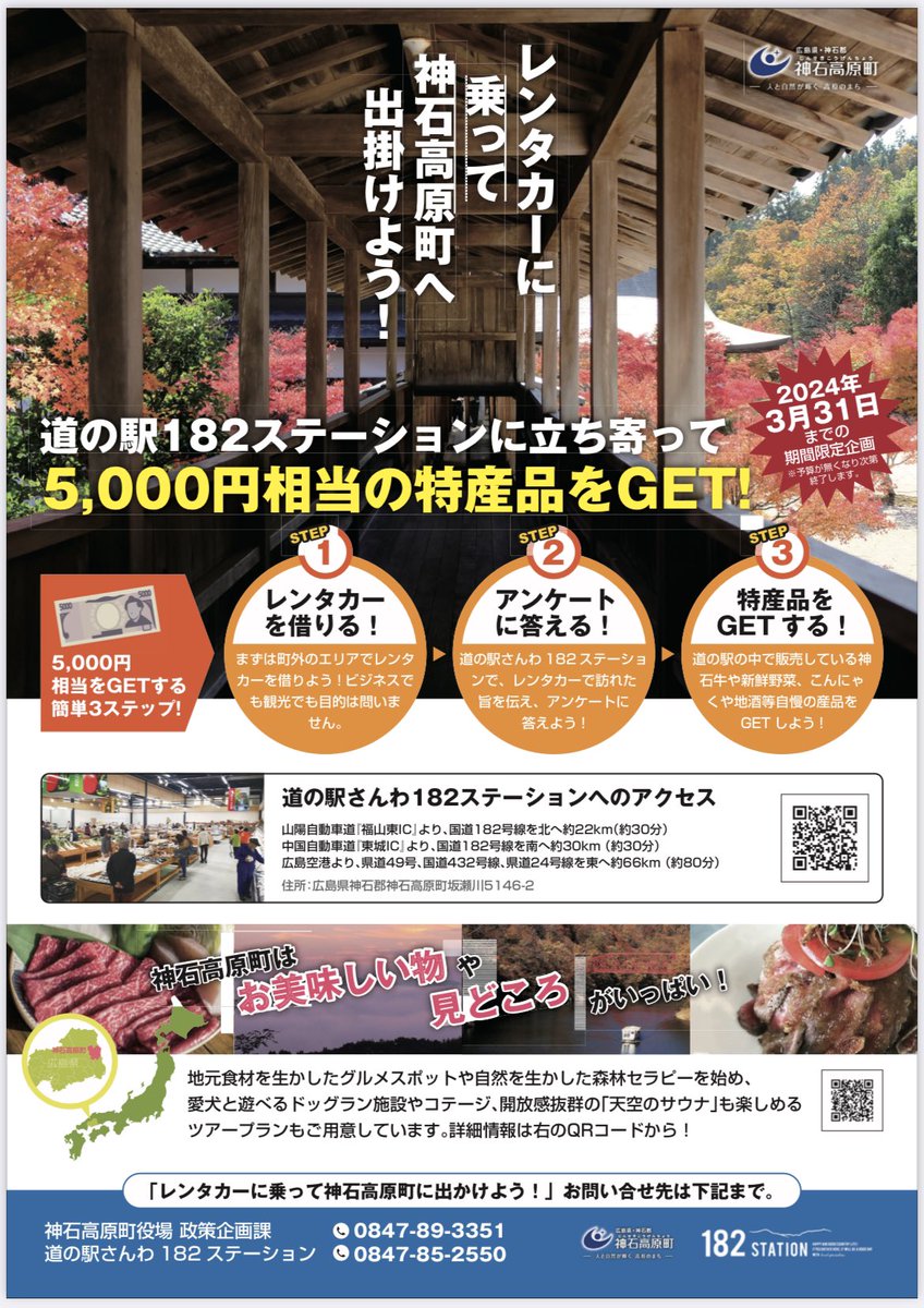 townjinseki's tweet photo. レンタカーに乗って神石高原町へ出掛けよう！🚗💨💨💨

#神石高原町 #レンタカー #道の駅さんわ182ステーション https://t.co/uyG1MJ8e3n