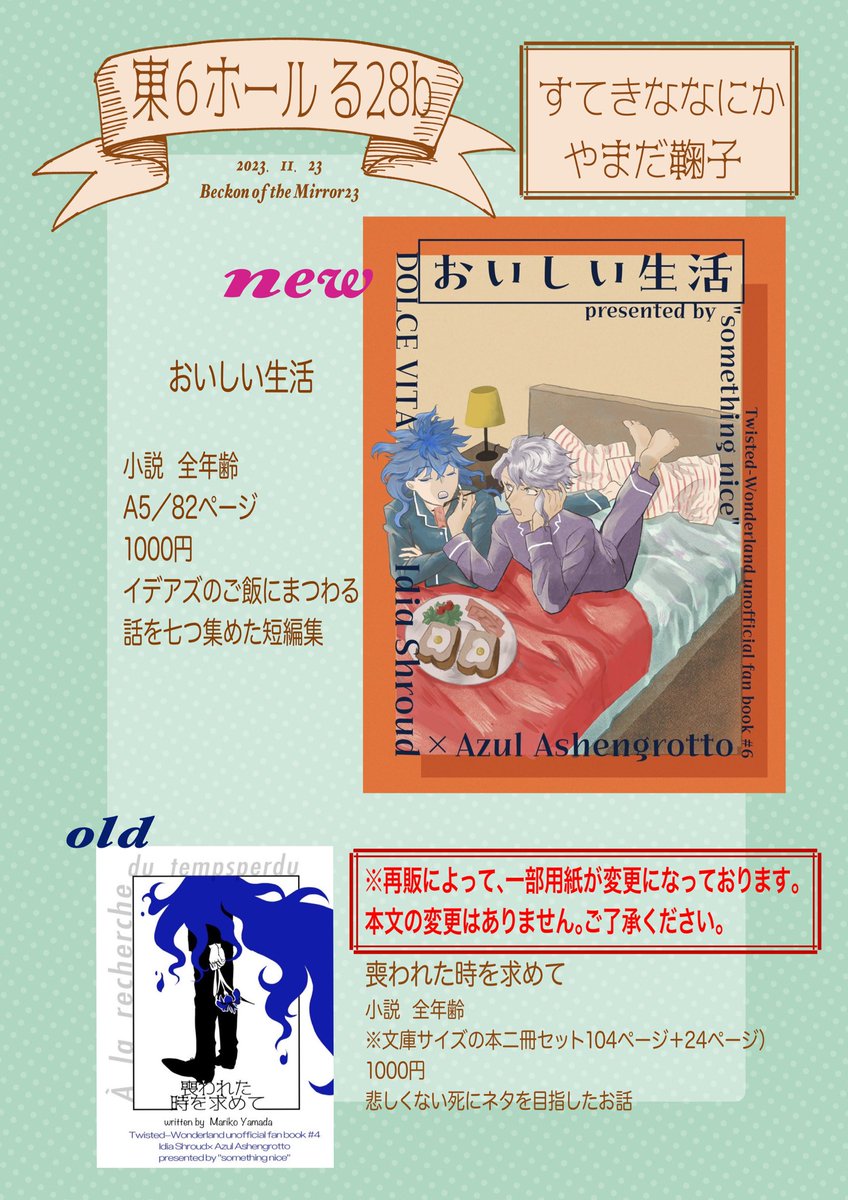 東 6 る28b   11月23日、内緒のサマリーのお品書になります! 無配※小説も予定しております〜