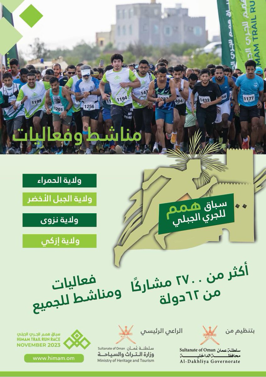 محافظة الداخلية - سلطنة عُمان tweet media