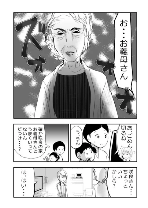 泥沼…‼️終わらぬ嫁姑争い‼️👩👵️2/3 #漫画が読めるハッシュタグ #元気ばあさま