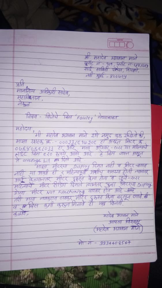 CHAITANYAMANE10's tweet photo. @MSEDCL 
@cepune 

Respected sir/ madam,

Consumer No. 000338917309
B/U no. - 4752
Mobile No. - 9834867659

Although the written application was submitted in NERUL HTC SUB DIVISION  due to FAULTY BILL, these problem face to 1year , the meter has not been repaired and replaced yet https://t.co/hSEWONrZva
