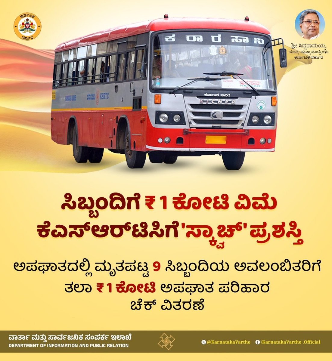 INCKarnatakaCC's tweet image. ದೇಶದ ಸಾರಿಗೆ ಸಂಸ್ಥೆಗಳ ಇತಿಹಾಸದಲ್ಲಿಯೇ ಪ್ರಪ್ರಥಮವಾಗಿ ತನ್ನ ಸಿಬ್ಬಂದಿಗೆ ₹1 ಕೋಟಿ ಸುರಕ್ಷಾ ವಿಮಾ ಯೋಜನೆ ಜಾರಿ ಮಾಡಿದ್ದಕ್ಕಾಗಿ #KSRTC 'ಸ್ಕ್ವಾಚ್' ರಾಷ್ಟ್ರೀಯ ಪ್ರಶಸ್ತಿಗೆ ಭಾಜನವಾಗಿದೆ. ಈ ವಿಮೆಯಡಿ ಕೆಎಸ್ಆರ್ಟಿಸಿ ಅಪಘಾತದಲ್ಲಿ ಮೃತಪಟ್ಟ 9 ಸಿಬ್ಬಂದಿಯ ಅವಲಂಬಿತರಿಗೆ ತಲಾ ₹ 1 ಕೋಟಿ ಅಪಘಾತ ಪರಿಹಾರ ಚೆಕ್ ವಿತರಿಸಿದೆ.
#ksrtcbus