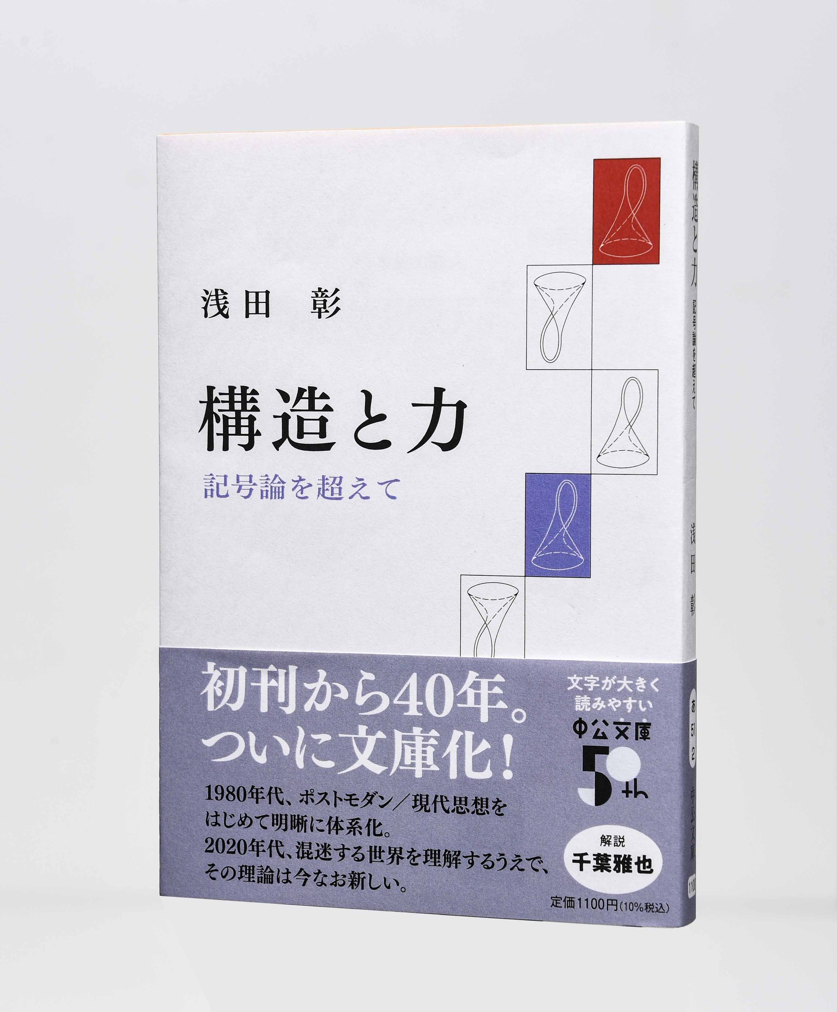 空の構造: 中論の論理 (レグルス文庫 169) | 立川 武蔵 |本