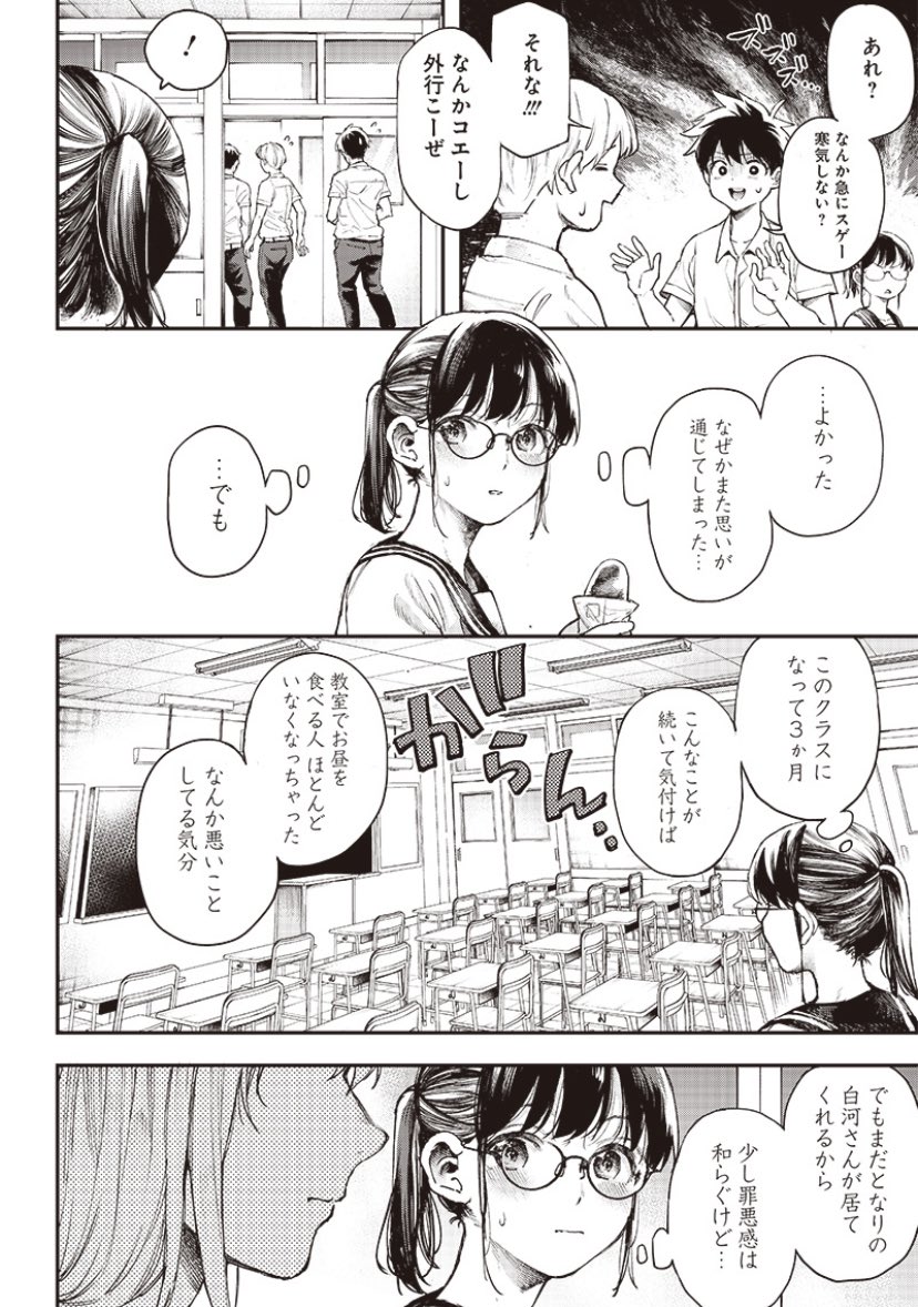 綺麗好きの女の子が汚されていく話 ①/⑦