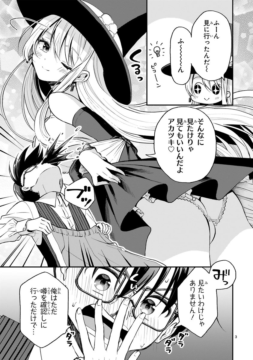 絶対ズボンを履きたくない魔女VS絶対ズボンを履かせたい弟子(2/4) 