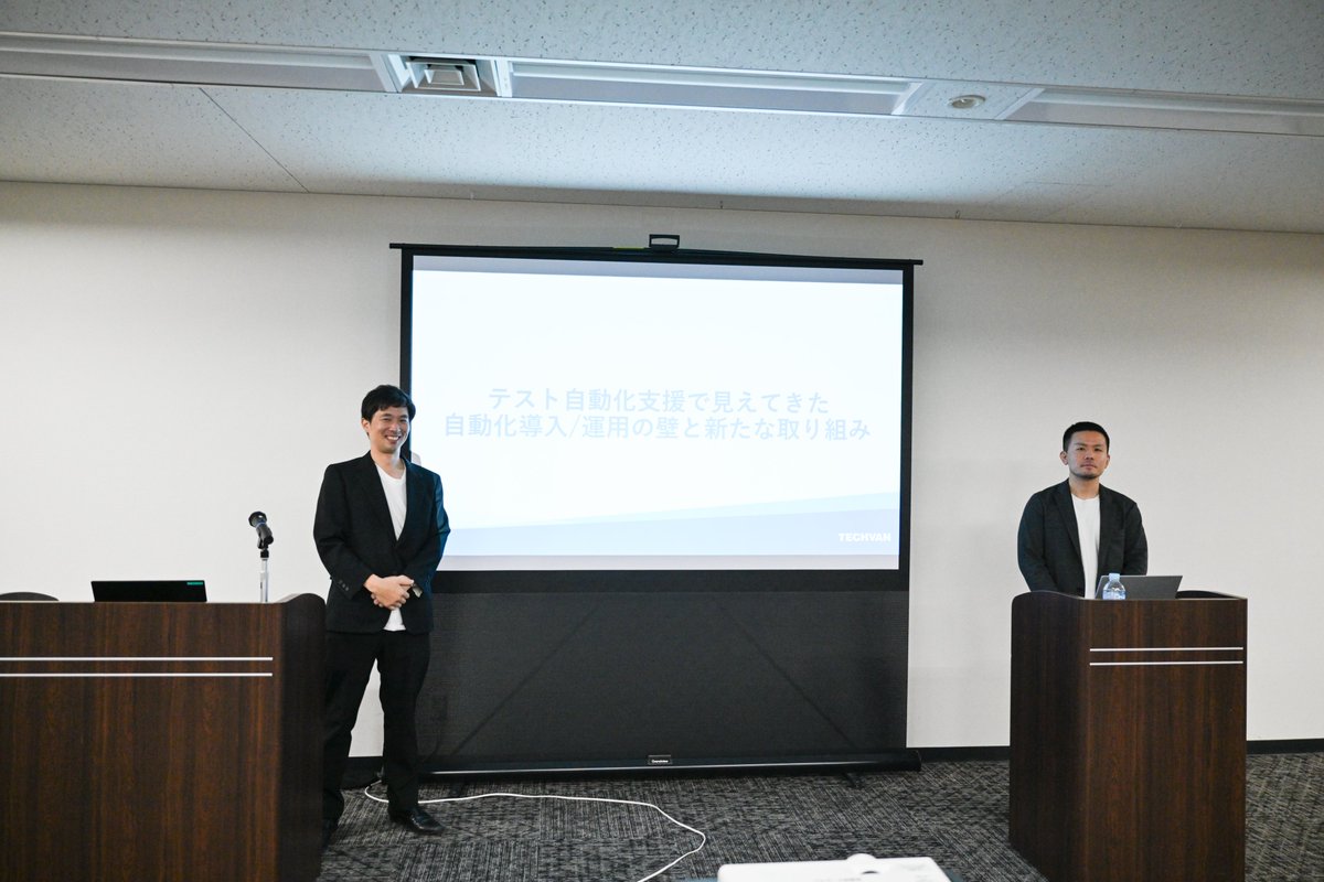 saku_238's tweet image. テスト自動化支援で見えてきた自動化導入/運用の壁と新たな取り組み
テクバン株式会社 岸 哲史さん ＆ 舘石 光寛さん

真面目なポーズとわいわいポーズ🌷
#mablExperience #mabl