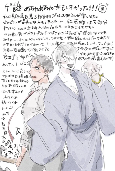⚠️ゲ謎感想⚠️たぶんネタバレはしてない⚠️ 