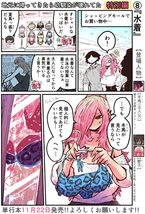 地元に帰ってきたら幼馴染が壊れてた【単行本発売前 特別編8】