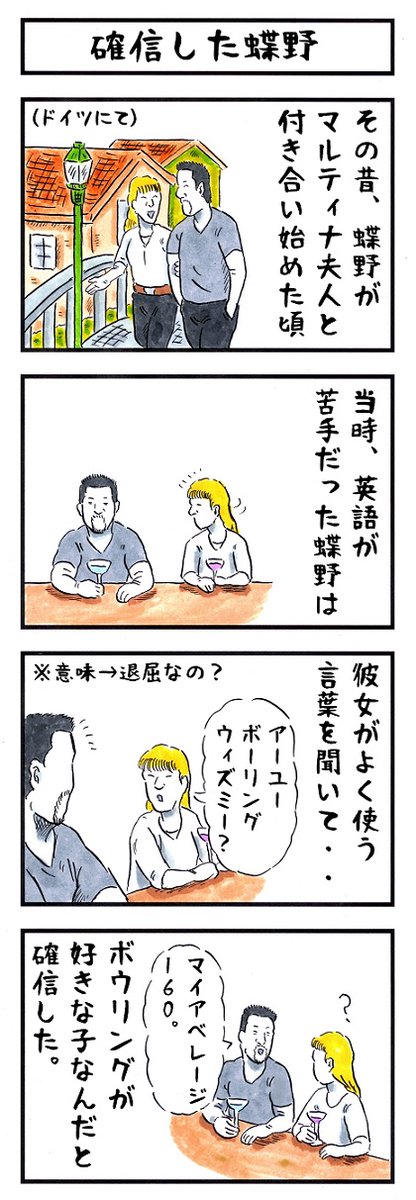 蝶野正洋の場合。 #味のプロレス #デートしたいな