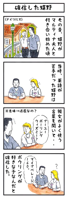 蝶野正洋の場合。 #味のプロレス #デートしたいな