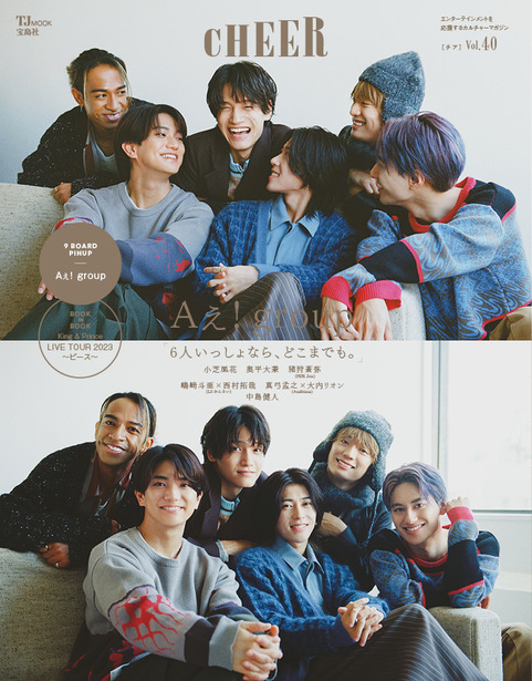 cheer_tkj's tweet photo. #CHEER Vol.40（12月1日発売）の表紙は
Aぇ! group

「9 BOARD PINUP」は

【表面・裏面】
Aぇ! group

「BOOK IN BOOK」は
『King &amp; Prince LIVE TOUR 2023 ～ピース～』のレポート

#Aぇgroup
#KingandPrince https://t.co/pachcmGiwx