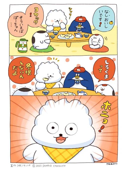 きょうのぽー🍦 
ホニョ⁉衝撃の事実💥  

#冬眠 