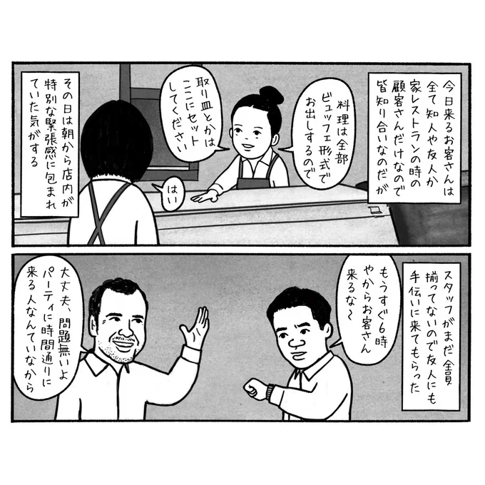 「料理店の日報 」
55話
いよいよスタートということなんですが、その時はそんな事を冷静に感じてる余裕はなかった気がする

#料理店の日報 