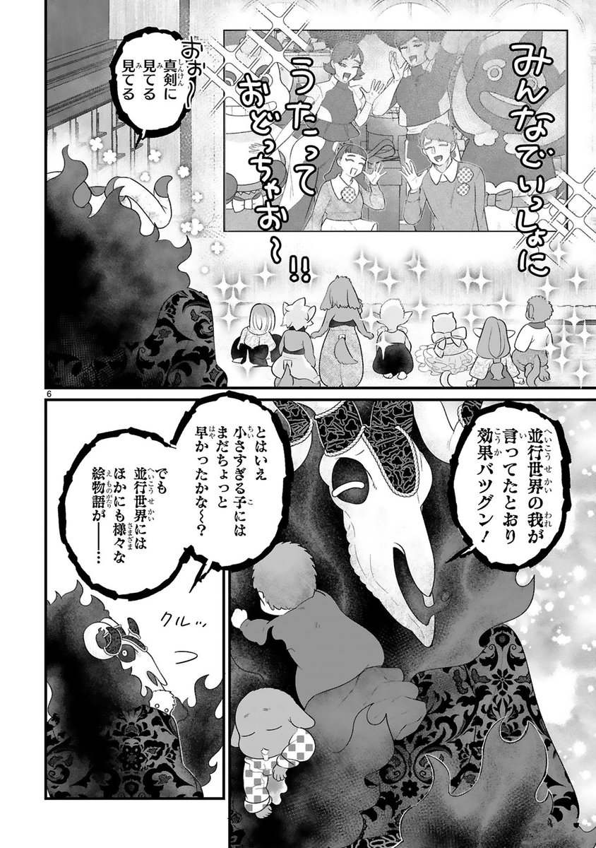 ワンオペ限界魔女集会 育児番組編 3/3