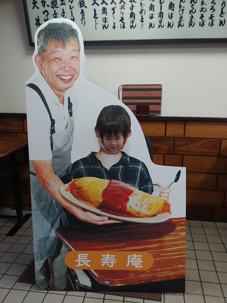＃顔出し飯能
長寿庵のパネルは、超特大のオムライスが特徴です！
11月25日（土）は、参加賞プレゼント交換日です。　１０：００～１２：００　銀座商店街事務所前にて、＃顔出し飯能　をタグ付けして、SNSに５軒投稿して頂いたのを確認できれば、商品券ゲットです！