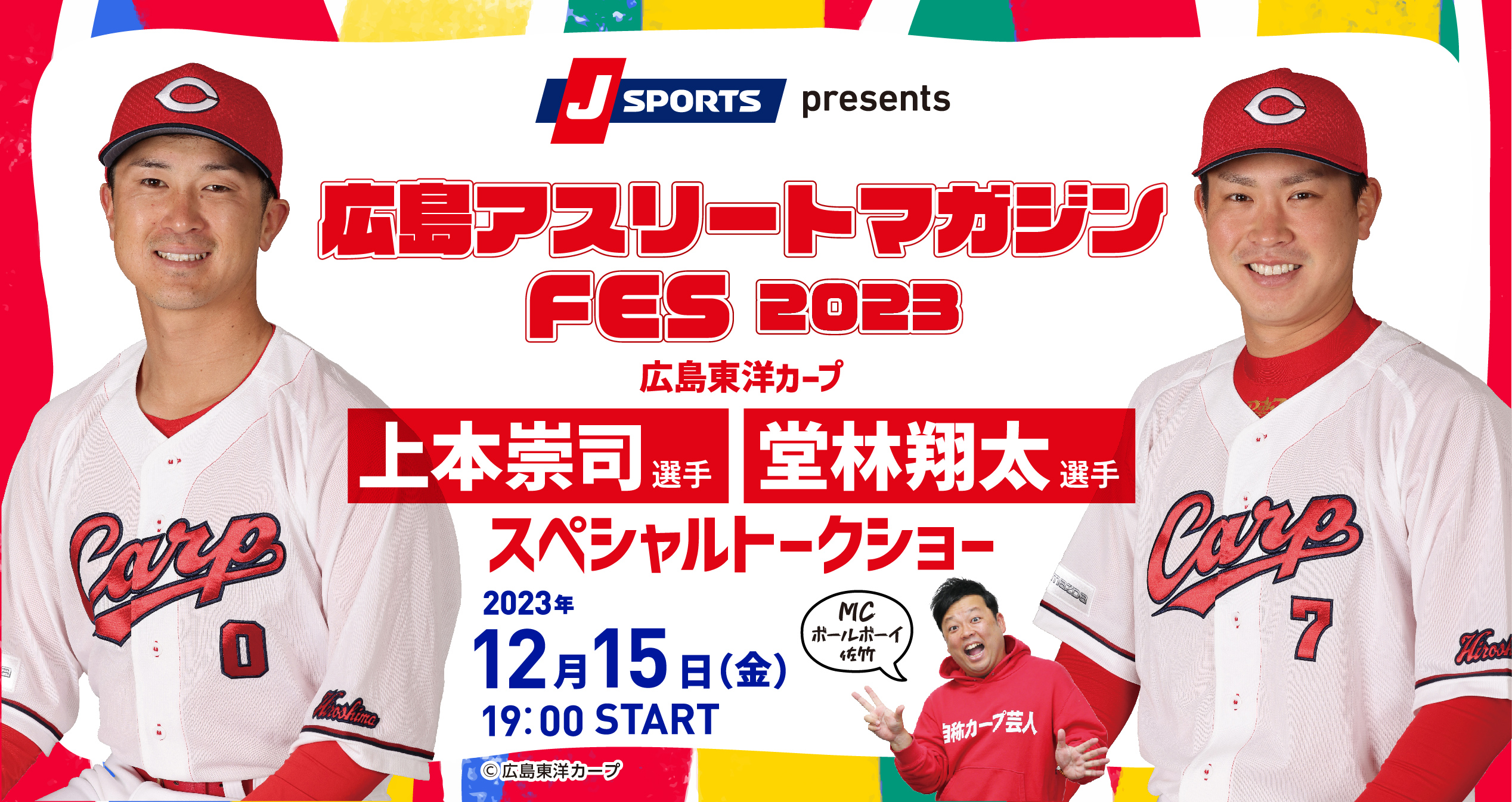 広島カープ 同義語 堂林翔太選手 tシャツ 広島カープ 同義語 堂林翔太選手 tシャツ