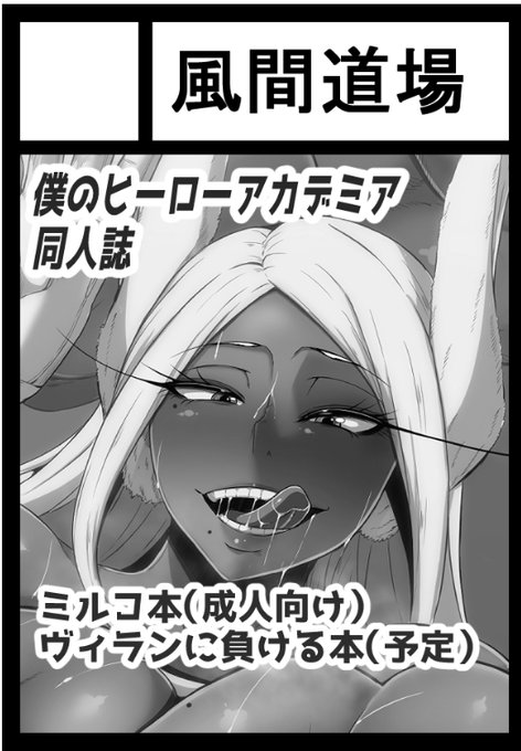 ◎あなたのサークル「風間道場」は、日曜日 東地区 "ヤ" ブロック 42a に配置されました。  当選しました!  予定としては間に合うか不安ですが、新刊間に合うように頑張ります!