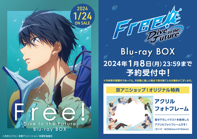 Free! Dive to the Future 京アニ円盤特典 七瀬遙 松岡凛