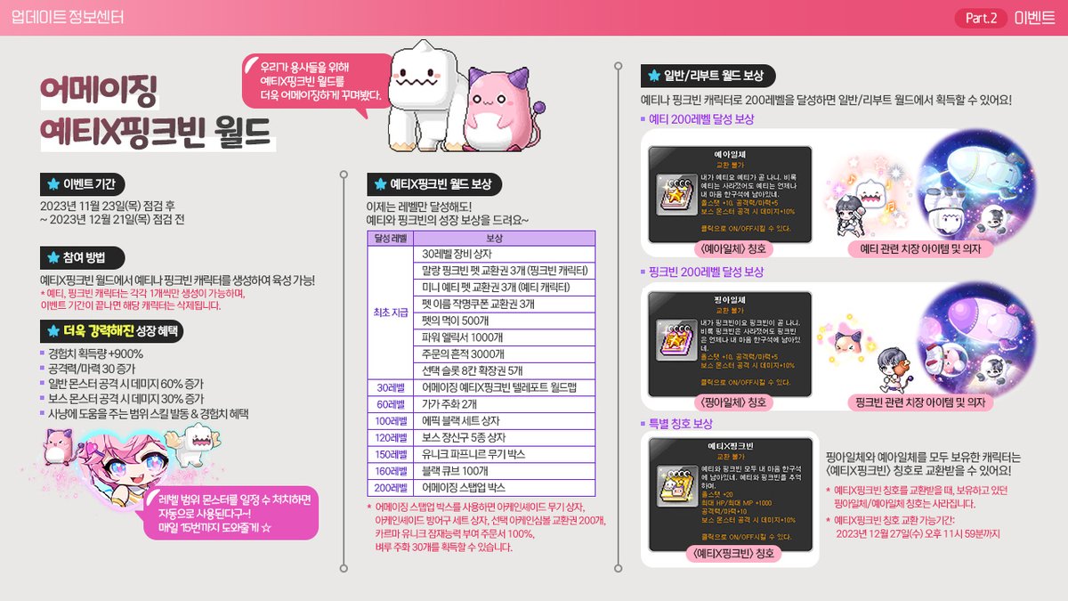 MapleStory_KR's tweet image. 