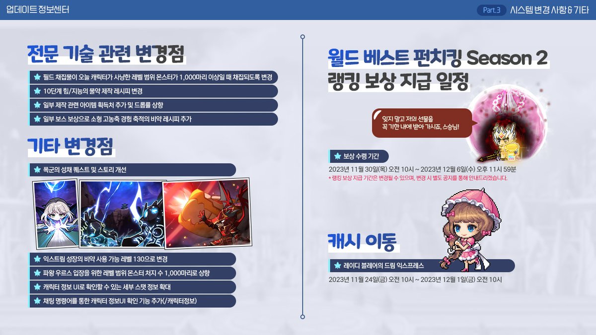메이플스토리 (@MapleStory_KR) on X