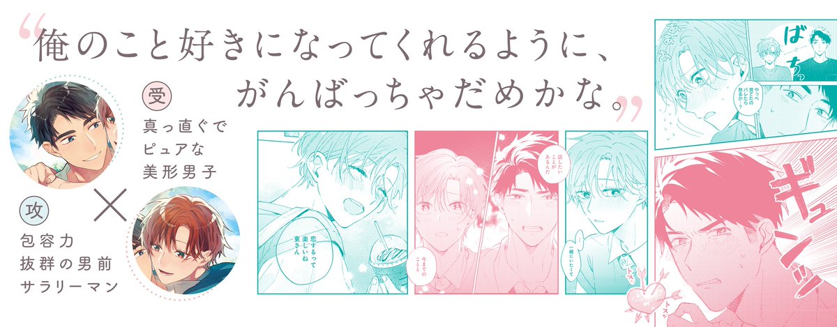 ┈┈🎀💗┈┈┈┈✧┈
カバー全体デザイン公開
┈✧┈┈┈┈💗🎀┈┈

✧𝟭𝟭.𝟮𝟰(𝗙𝗿𝗶)𝗥𝗲𝗹𝗲𝗮𝘀𝗲✧
『メープルシュガーベイビー』
芽沢めい(@mezawa_mei)

❝好きなままでも、いい?❞

👔包容力抜群の男前サラリーマン✖️
🎀真っ直ぐでピュアな美形男子

📙詳細
https://t.co/9vI8oxWbhK 
