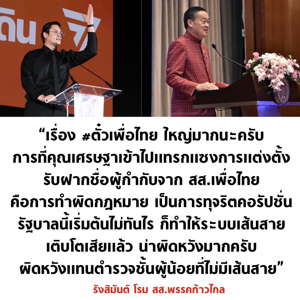 tanawatofficial's tweet photo. เห็นด้วยกับ สส.ใบพลู ครับ

#ตั๋วเพื่อไทย #ตั๋วผู้กำกับ https://t.co/pQ6WL00Y1A