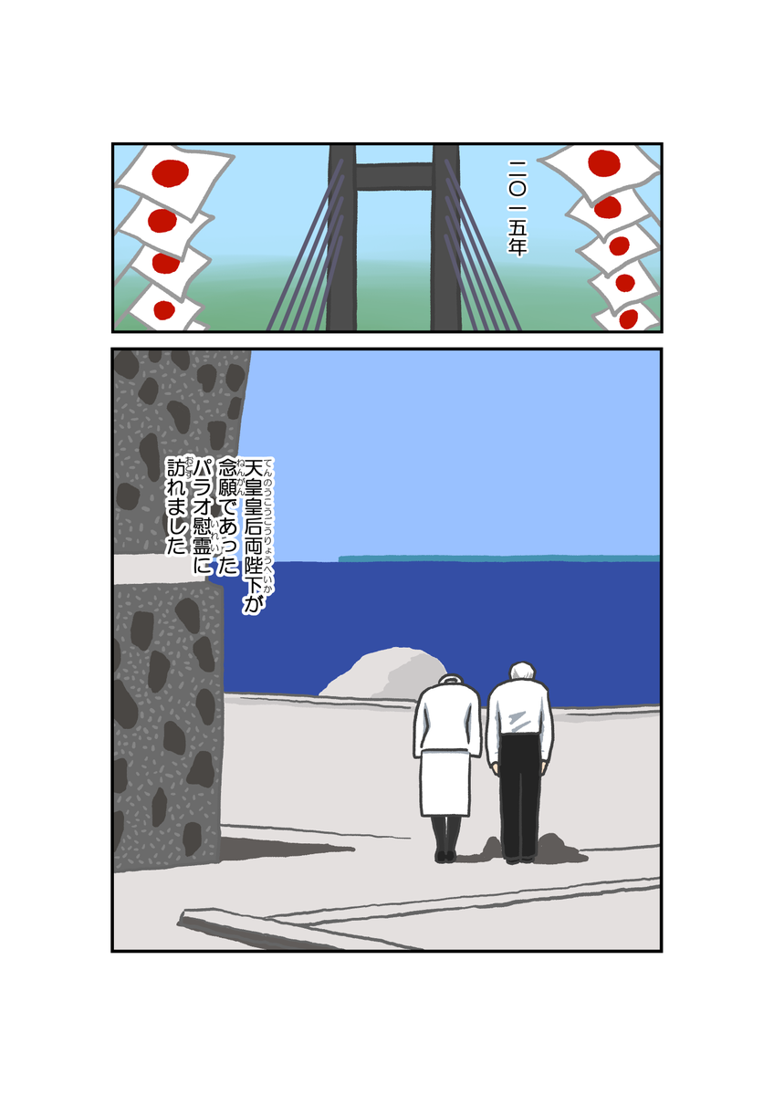 マンガ「パラオと日本 トクベツな国」4/6 全20頁
#漫画が読めるハッシュタグ #パラオ #Palau #パラオと日本トクベツな国