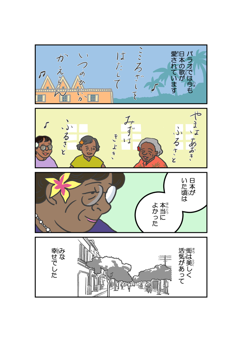 マンガ「パラオと日本 トクベツな国」4/6 全20頁
#漫画が読めるハッシュタグ #パラオ #Palau #パラオと日本トクベツな国