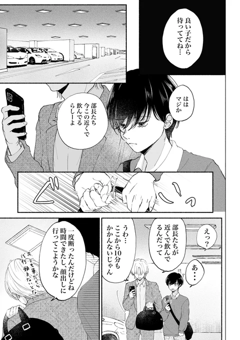 ペットのボクが飼い主と恋人になる方法⑥(1/4)
⚠️前回、光がマカミにコマンドで『待て』させた続きになります
ツリーの最後に前のお話を載せてますので良ければどうぞ🙇‍♀️
今回も御手洗先輩(攻め)視点になってます
#創作BL 
#ペト恋 