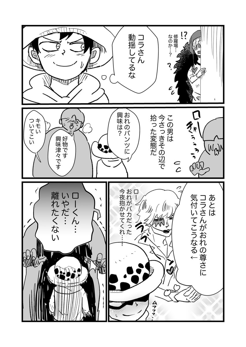 2613コラロ(モブ男一瞬⚠️) 