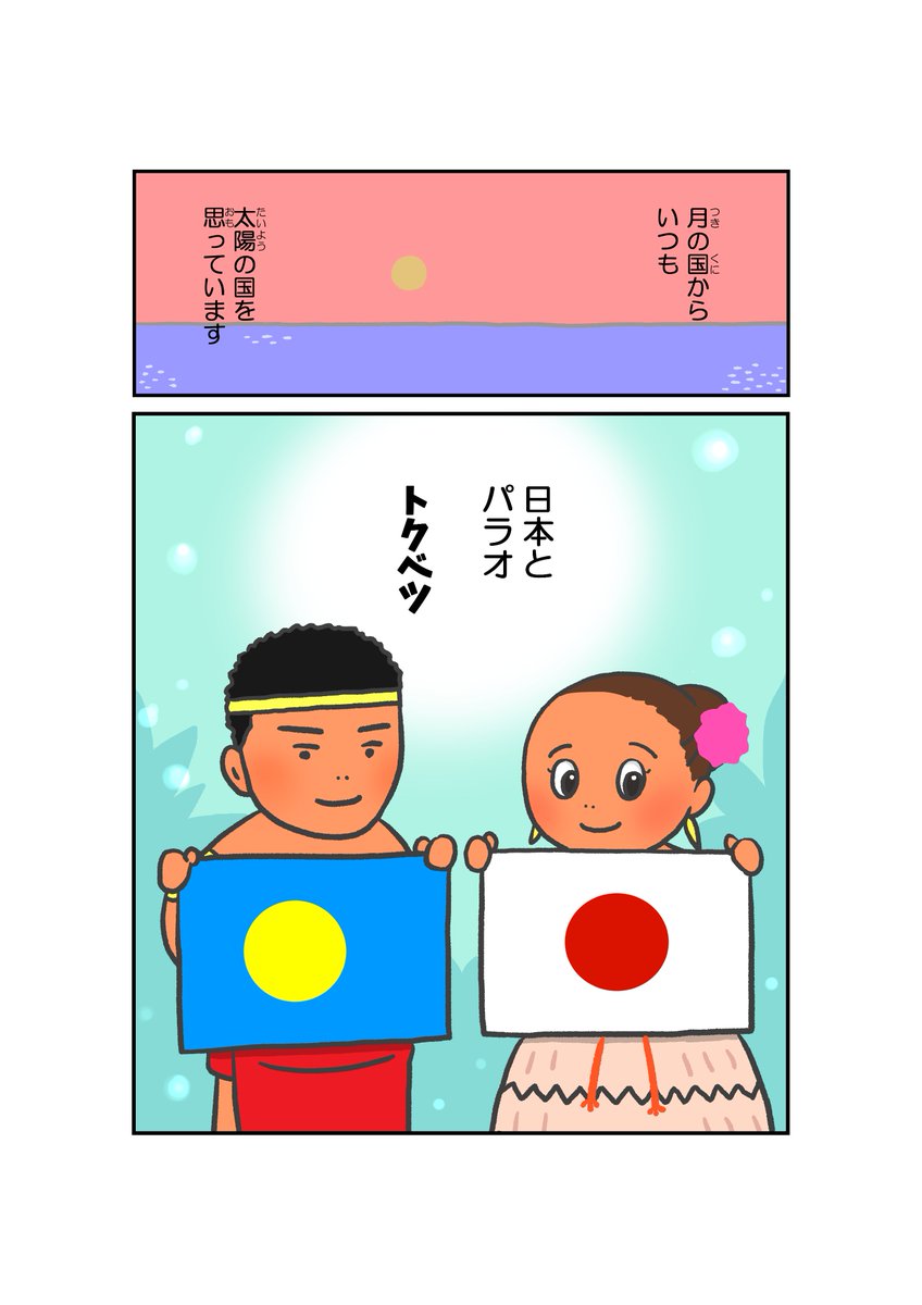 マンガ「パラオと日本 トクベツな国」6/6 全20頁
#漫画が読めるハッシュタグ #パラオ #Palau #パラオと日本トクベツな国