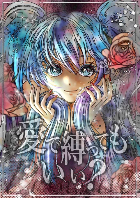 #いいツインテールの日 ツインテ持ってる闇ミクさんです いつも可愛いミクさんなので違う雰囲気をー!痛かわ!?  #初音ミク  無言フォロフォロバします 応援ありがとーーう