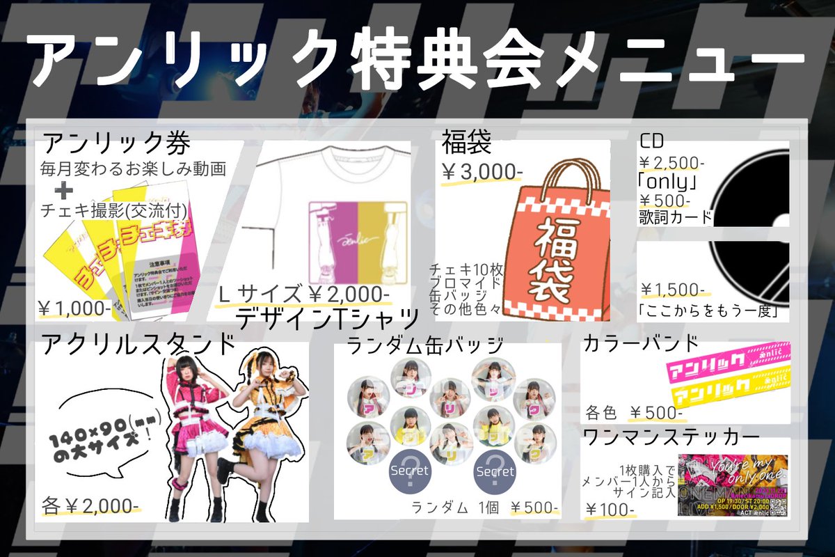 本日19:30-20:00の間、バーカン横にて前物販を行います。

グッズ、チェキ券等できる限り前物販での購入にご協力の程よろしくお願いいたします！👭