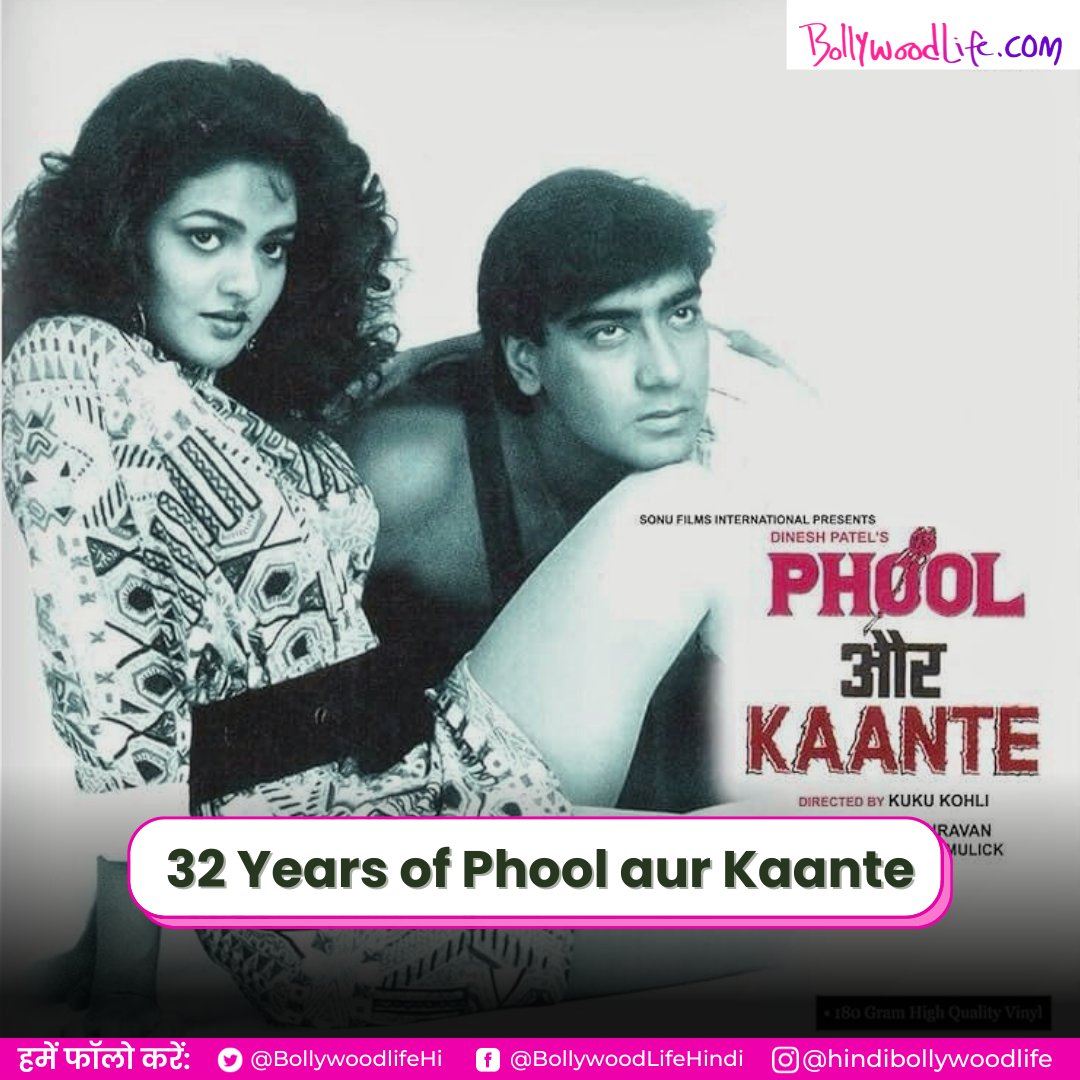 #AjayDevgn और #Madhoo की #film #PhoolAurKaante को आज 32 साल पूरे हो गए हैं