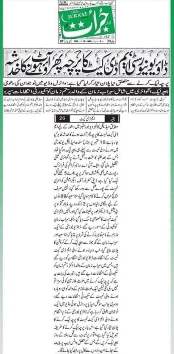 theplsacademy's tweet photo. #SindhMDCATLeaked https://t.co/vxArnhlrb2