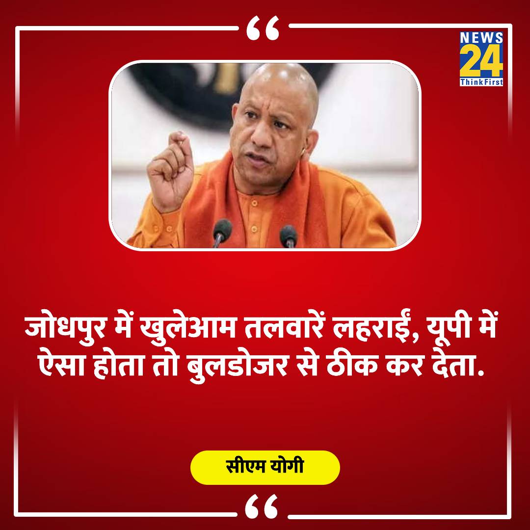 "जोधपुर में खुलेआम तलवारें लहराईं.."

◆ जोधपुर में सीएम योगी ने कहा

#RajasthanElection2023 | #CMYogi | <a href="/myogiadityanath/">Yogi Adityanath</a>