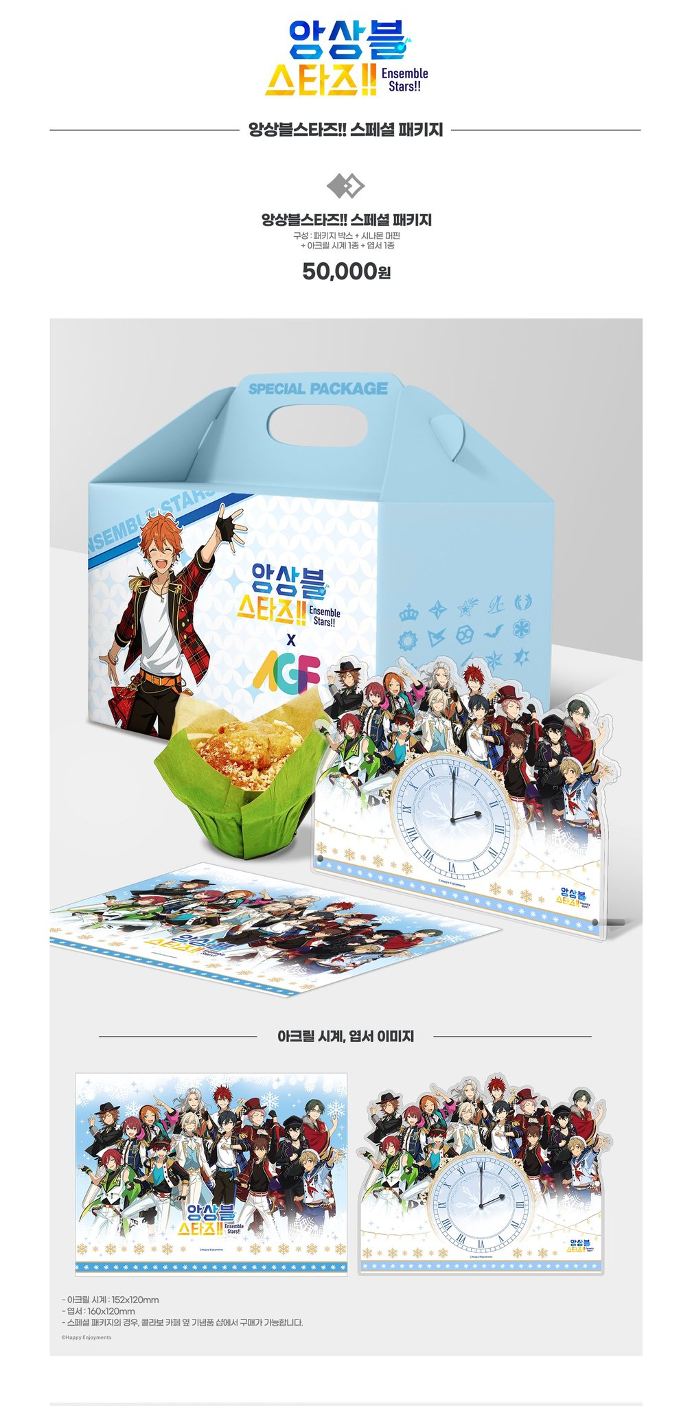 韓国あんスタ 中国あんスタ4周年 返礼品 フルセット 韓国あんスタ 中国あんスタ4周年 返礼品
