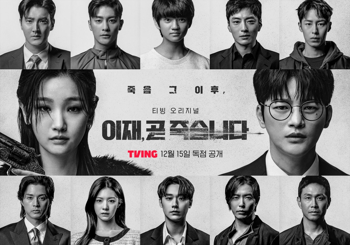 tvingdotcom's tweet photo. 12명의 역대급 캐스팅, 12명의 서로 다른 이재가 찾아온다스스로 죽음을 선택한 자, 고통의 무게를 견뎌라  

<이재, 곧 죽습니다> TVING 12월 15일 독점 공개

#이재곧죽습니다 #이재곧 #DeathsGame #서인국 #박소��� #김지훈 #최시원 #성훈 #김강훈 #장승조 #이재욱 #이도현 #고윤정 #김재욱 https://t.co/MyenA2JB8f