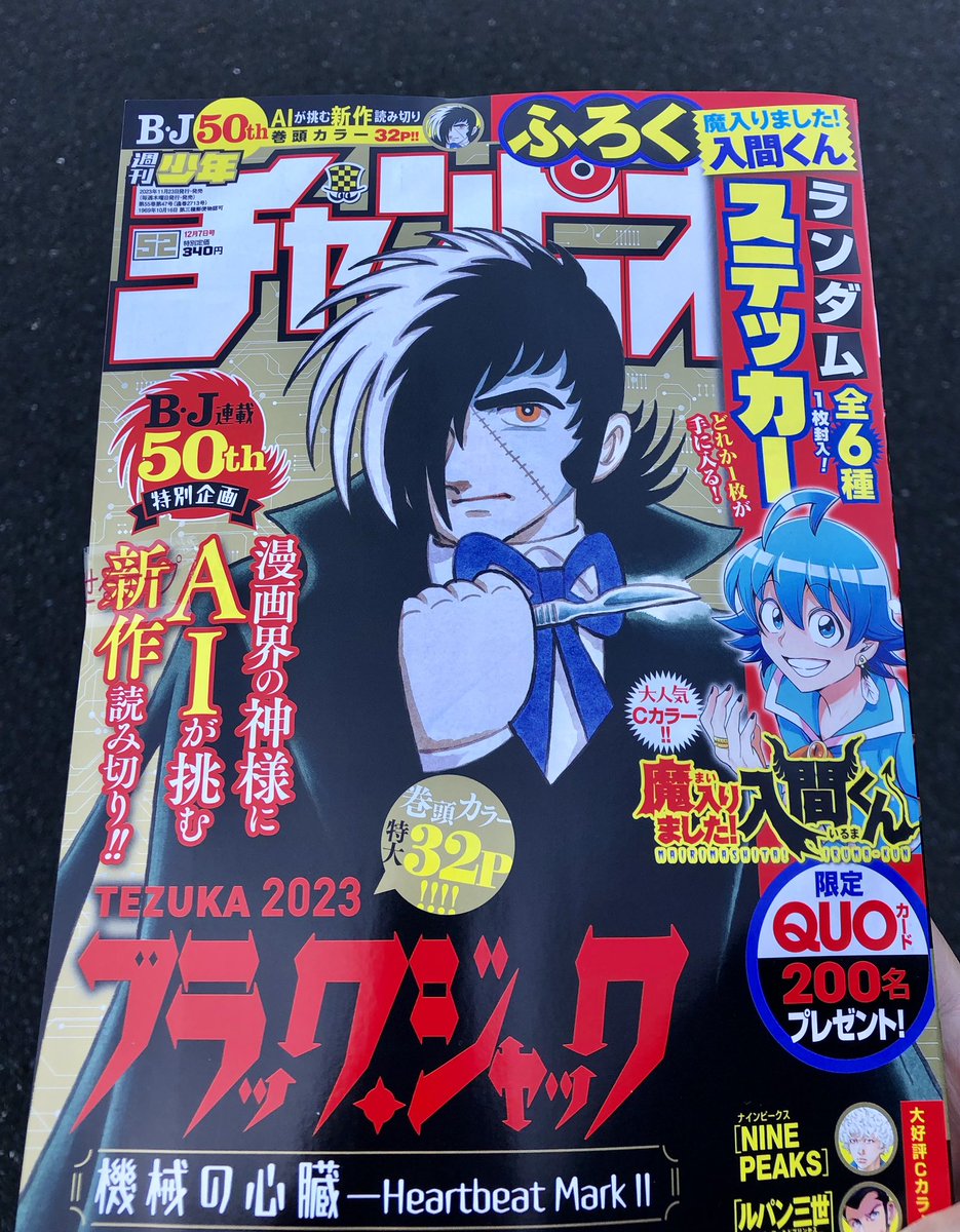 CountThreeFilms's tweet photo. 早速、読みました。ブラックジャックが東京ビックサイトの展示会みたいのに行くとは思えませんけど。やはり本人が描いたものとは違いますね。#ブラック・ジャック #チャンピオン　#TEZUKA2023 
 #BJ https://t.co/9fbxBAN5es