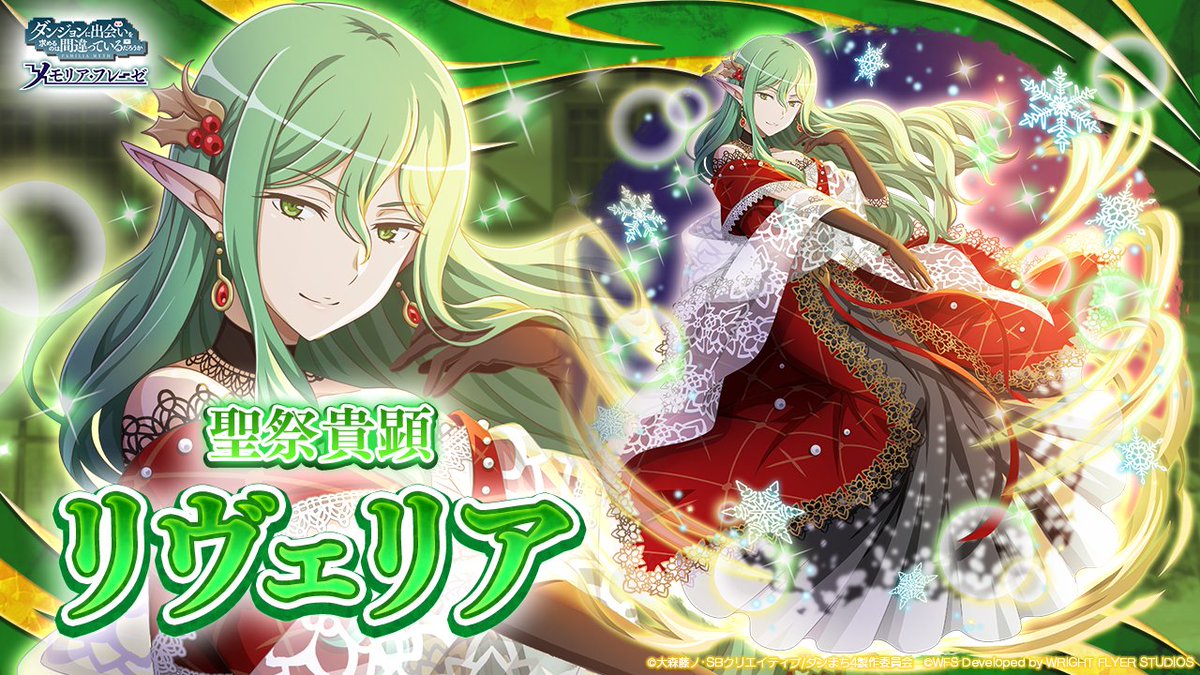 英雄祭限定キャラ②】 ☆4[聖祭貴顕]リヴェリア (CV: #川澄綾子 