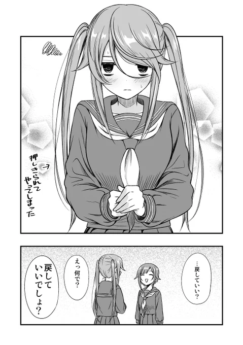 やらされるくらい子(1/2) #くらいあの子としたいこと #いいツインテールの日