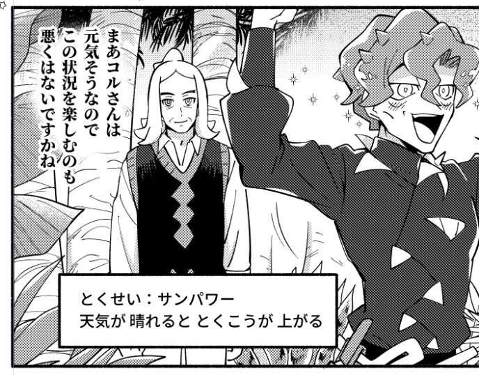 ハッコル無人島本の小ネタ。
ハのモノローグは明朝体、コのモノローグは丸ゴシック体で写植している。
両方のモノローグが出てくるので混同しないように……
ただのナレーションは角ゴシック。 