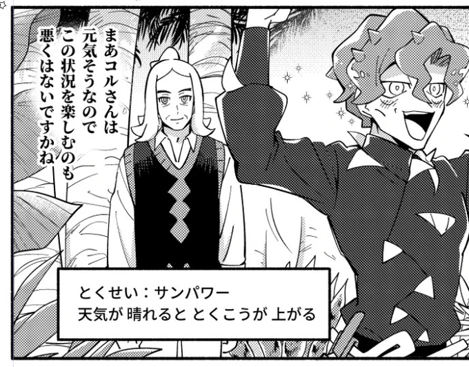ハッコル無人島本の小ネタ。
ハのモノローグは明朝体、コのモノローグは丸ゴシック体で写植している。
両方のモノローグが出てくるので混同しないように……
ただのナレーションは角ゴシック。 