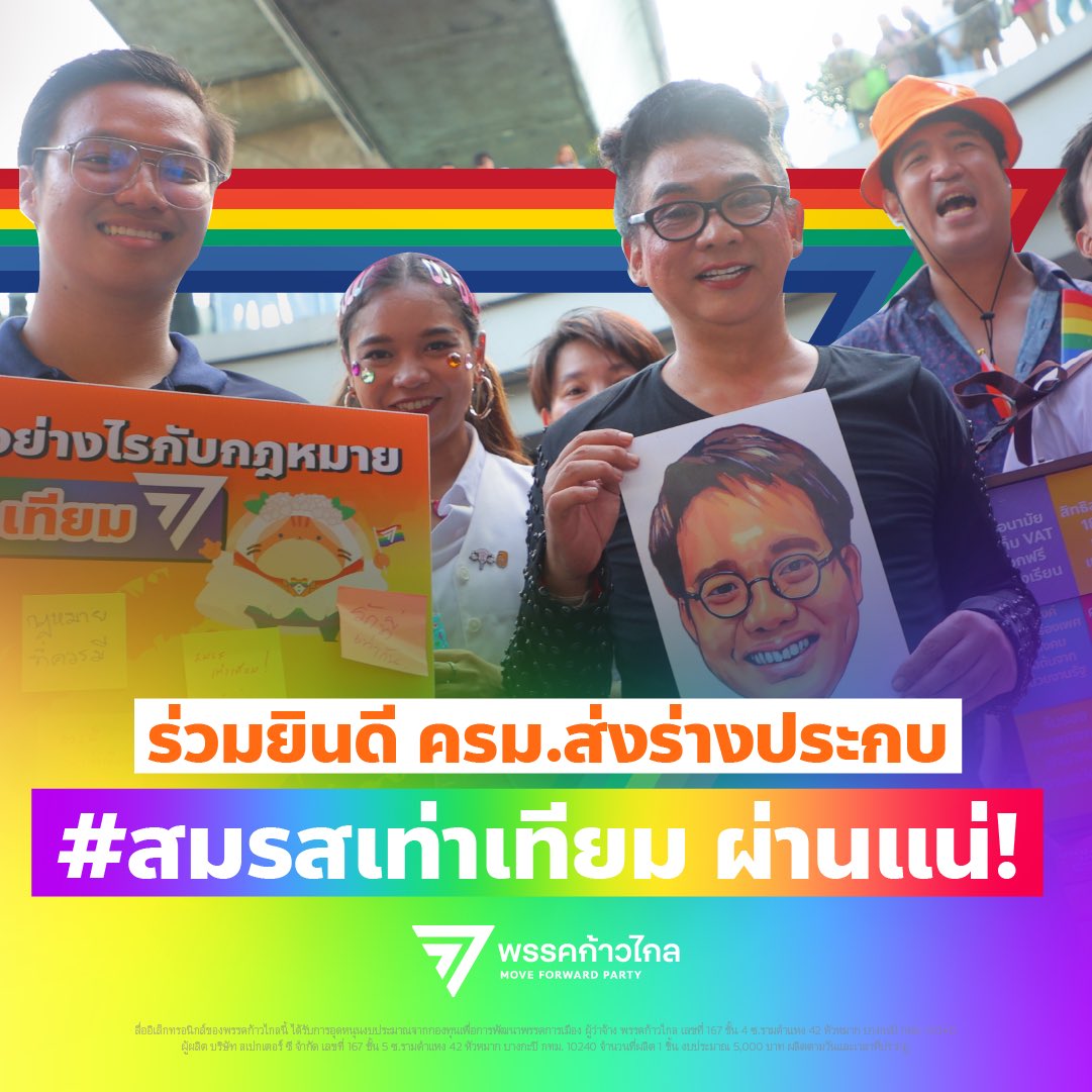 MFPThai's tweet photo. #ก้าวไกล ยินดีรัฐบาลส่งร่าง พ.ร.บ. #สมรสเท่าเทียม เข้าสภาฯ ประกบร่างของก้าวไกล เชื่อพิจารณาเร็ว ความฝันและความหวังของประชาชนกำลังจะเป็นจริง https://t.co/hmaC2Lfe6a