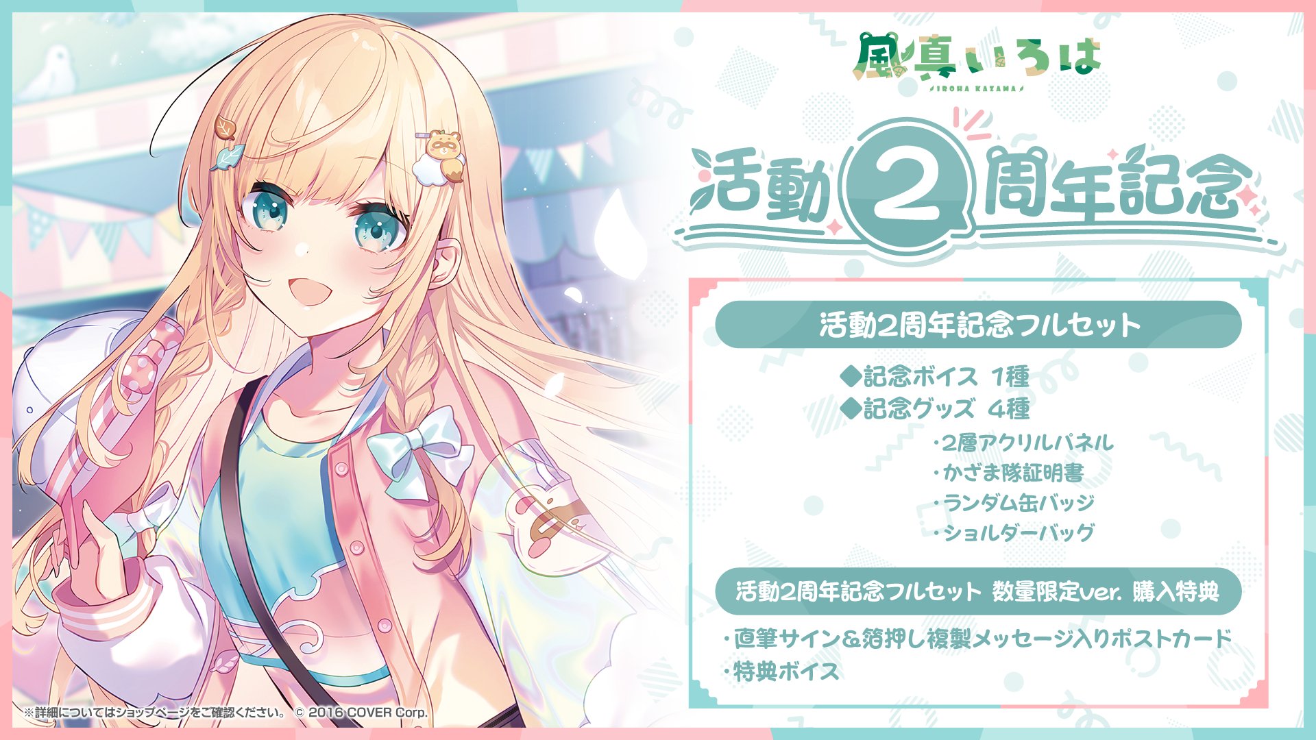 【代引き不可】 ホロライブプロダクション【公式】 on X:  ブーケ・ブートニア